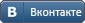 Вход через Vkontakte